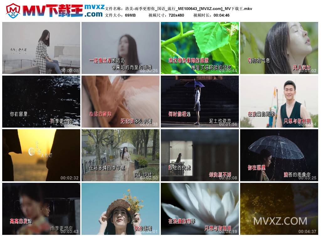 洛美-雨季更想你_国语_流行_ME100643